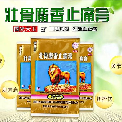 风湿药膏与麝香风湿药膏