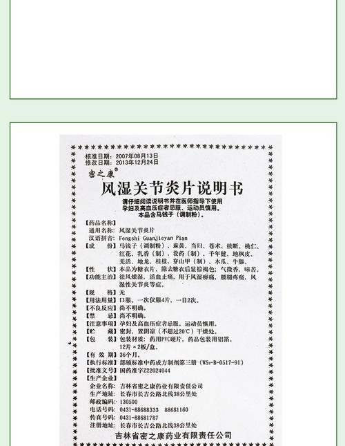 风湿疼痛片可以治风湿吗