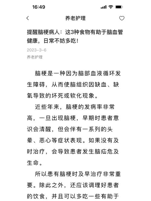 脑梗 心脑康 能吃吗.