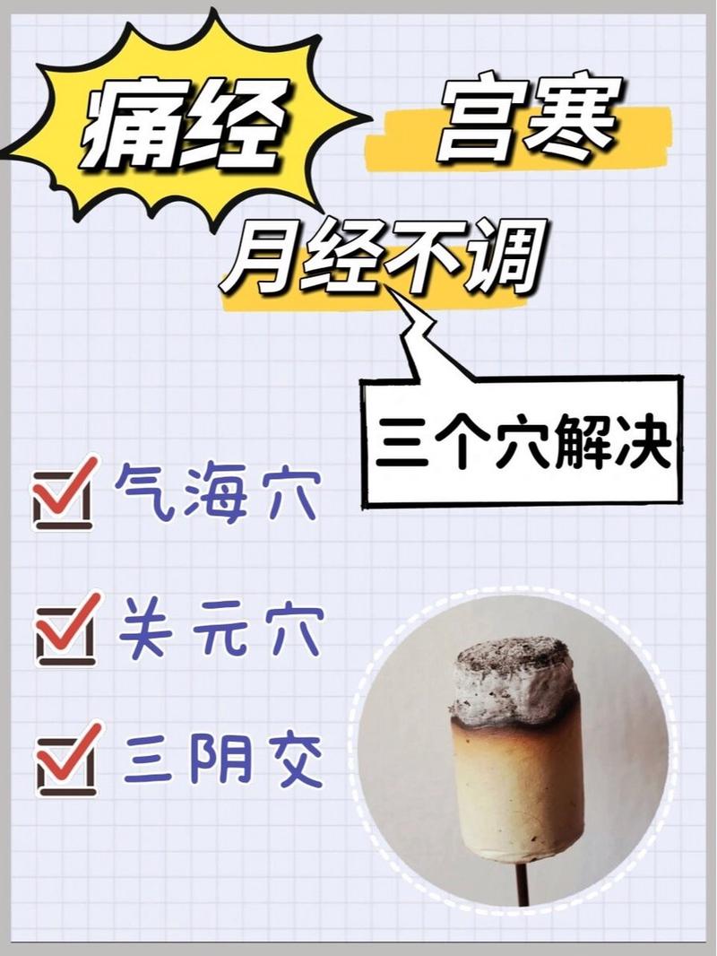 月经不停艾灸哪个穴位