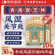 风湿类风湿贴的产品基础