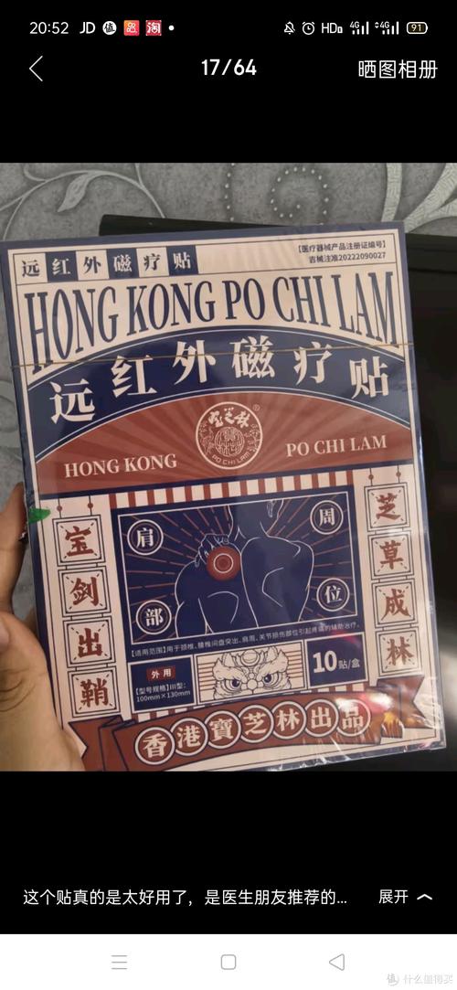 风湿类风湿贴的产品基础