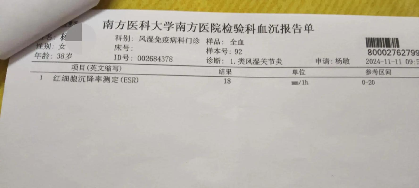 类风湿因子偏高是风湿吗