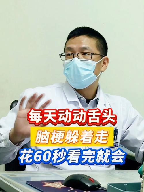 脑梗 舌头发木是脑梗吗