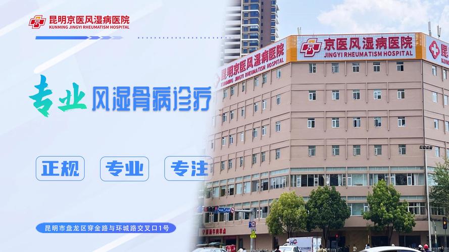 大理风湿类风湿专科医院
