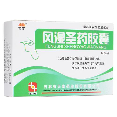 风湿治疗风湿吃什么药好