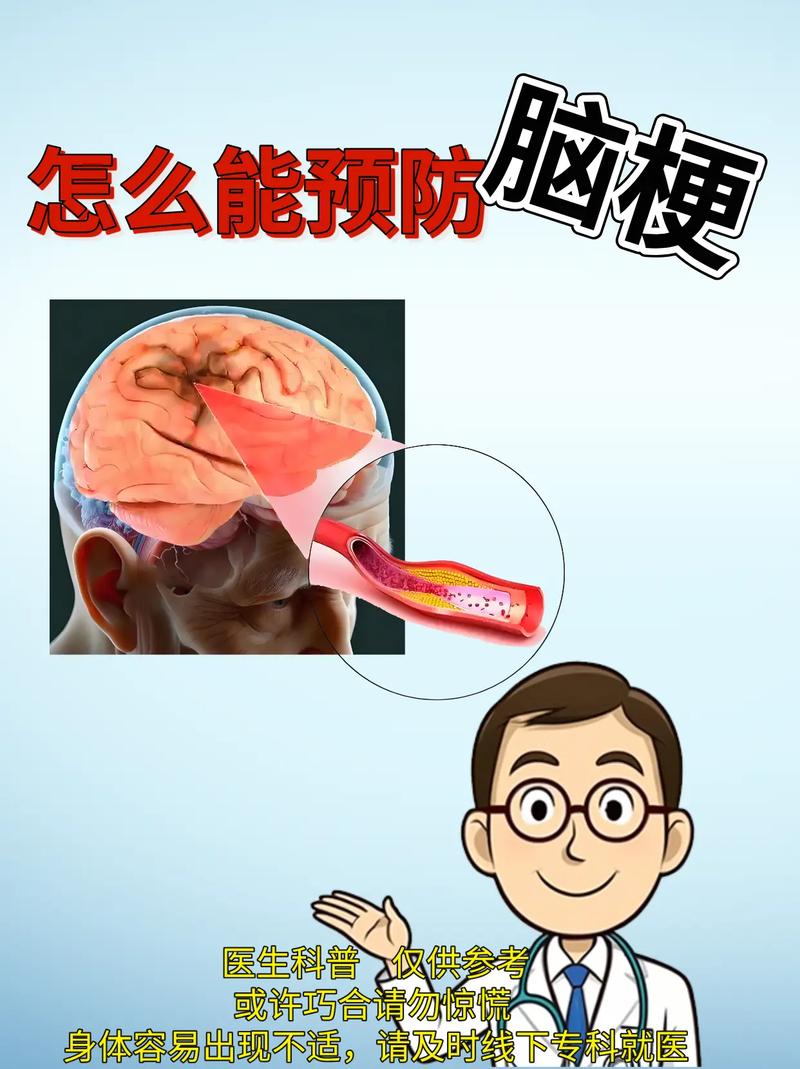 脑梗后年年打预防脑梗针