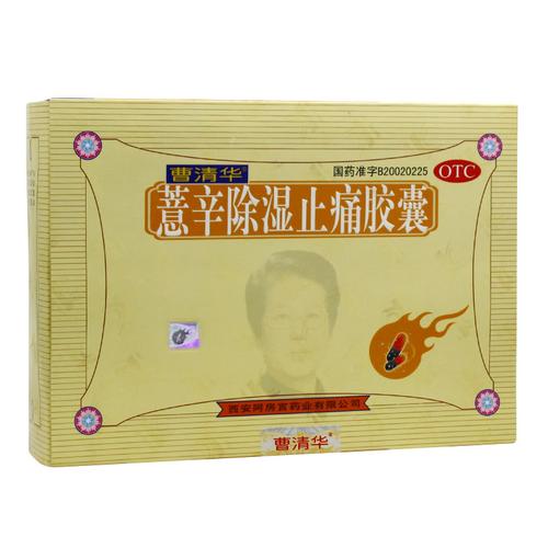 曹清华风湿治疗类风湿吗