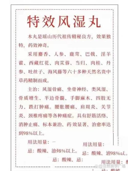 风湿类风湿治痛风治中药