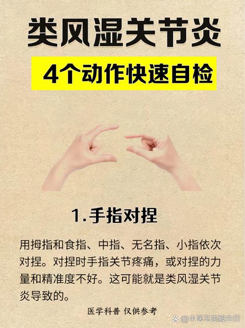 风湿类风湿体检哪个项目