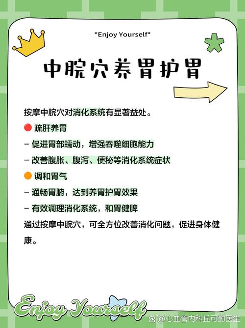 上脘中脘下脘穴位作用