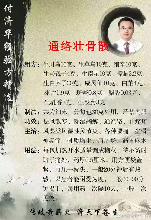 风湿类风湿中药热敷秘方