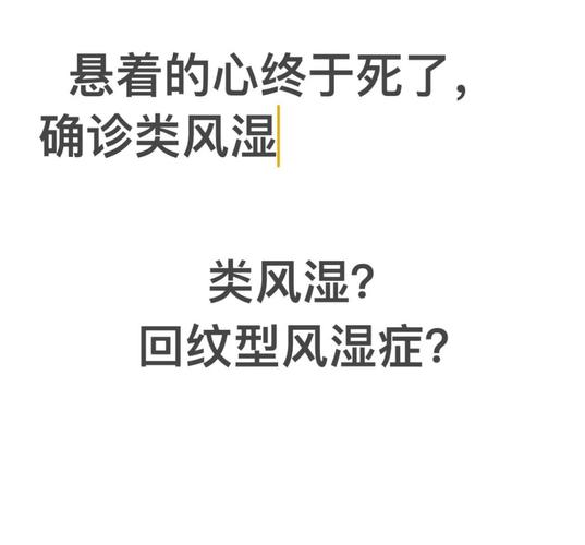 小产风湿类风湿无法入睡