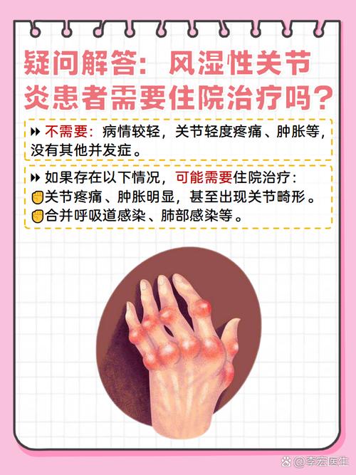 月子风湿类风湿治疗好吗