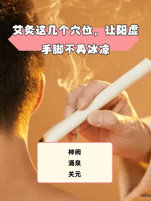 手脚凉 艾灸哪些穴位