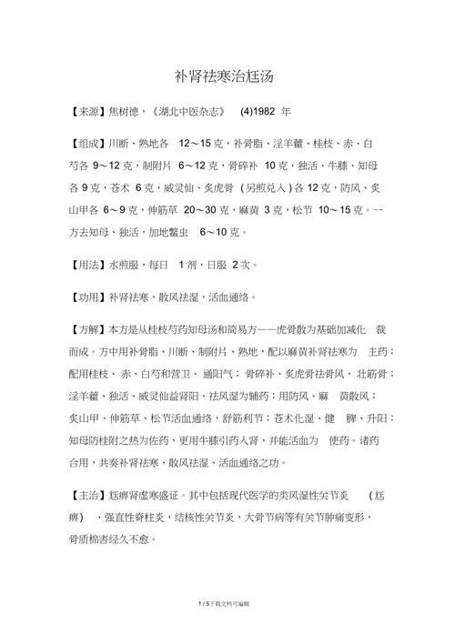 风湿类风湿偏方宝典大全