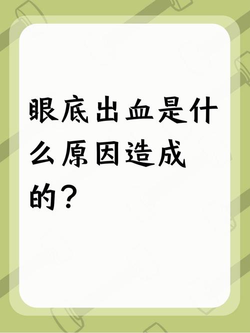 眼底出血和脑梗有关系吗