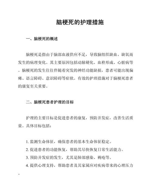 脑梗病人出院后注意事项