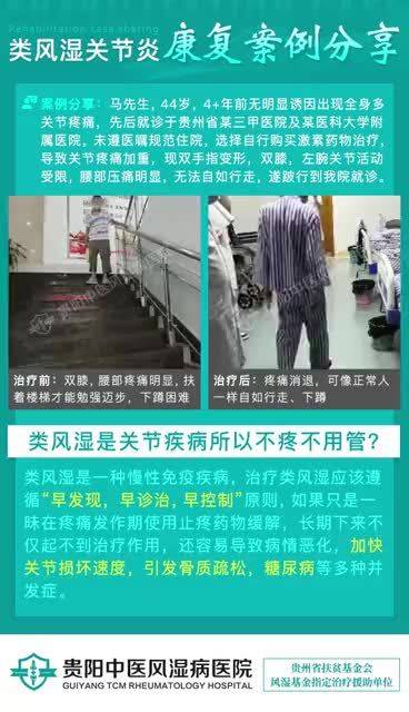 贵阳风湿类风湿医院简介