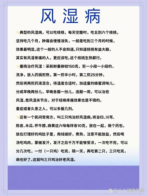 类风湿偏方快速治疗风湿