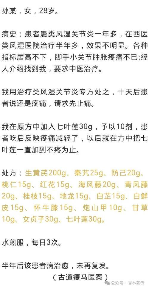 风湿类风湿治疗偏方大全