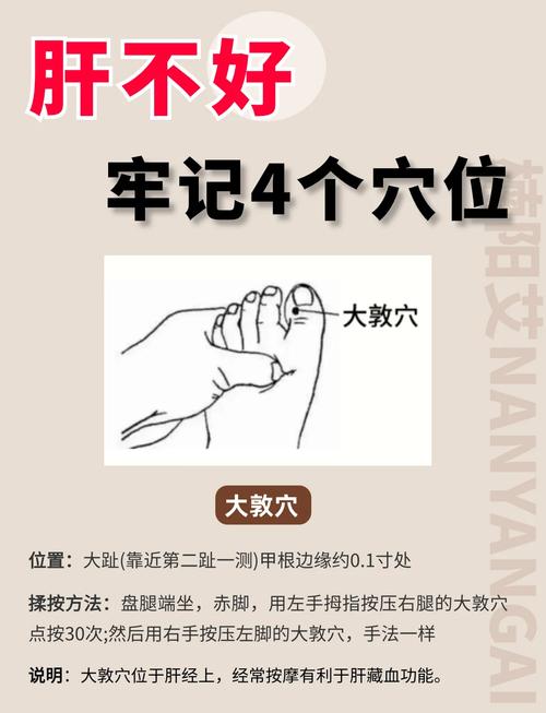 肝气郁积按摩什么穴位