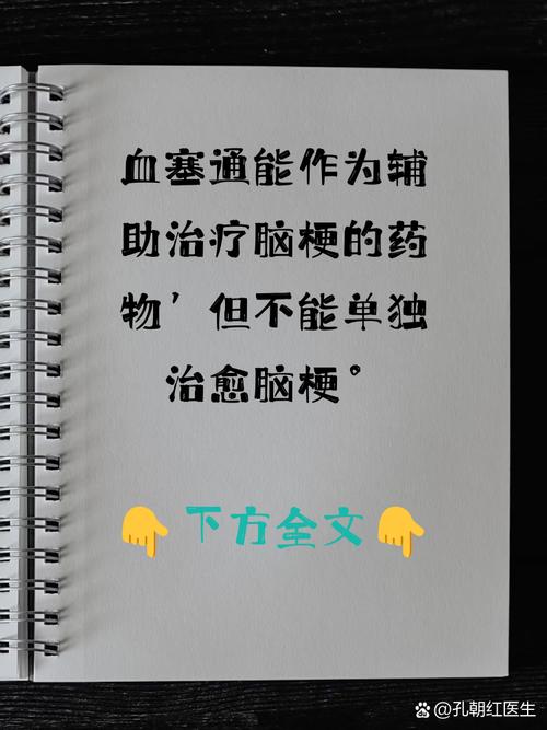 血塞通是否可预防脑梗