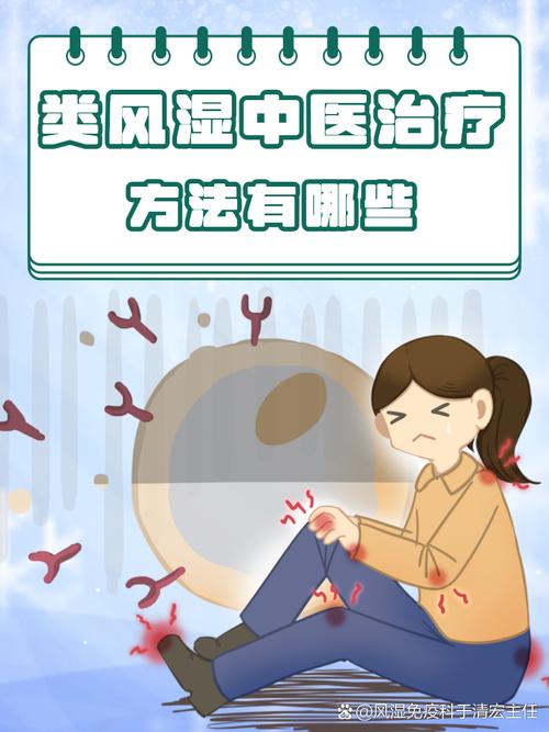 风湿 类风湿怎样作广告