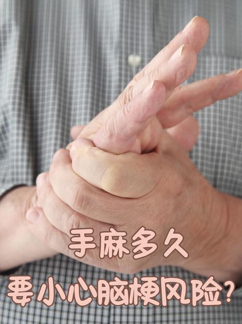 脑梗半身麻木按摩手法