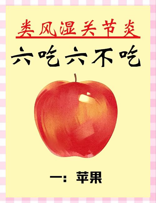 类风湿性关节炎饮食注意