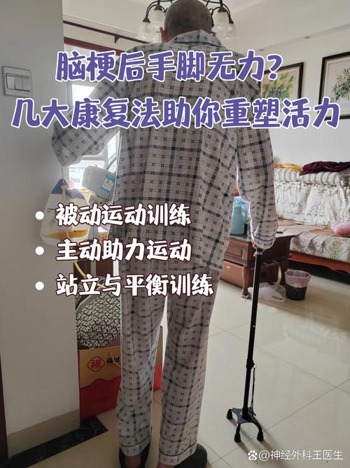 脑梗走路之后 康复快