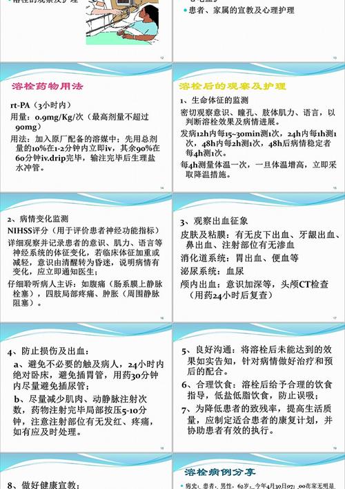 《脑梗的治疗与护理》