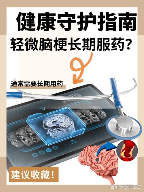 脑梗是否需要终身服药
