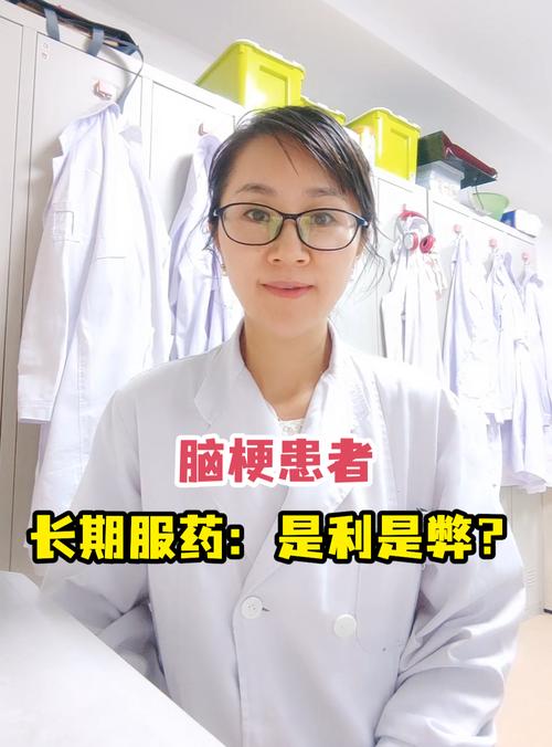 脑梗是否需要终身服药