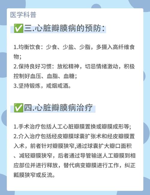 风湿性心瓣膜病怎么治疗
