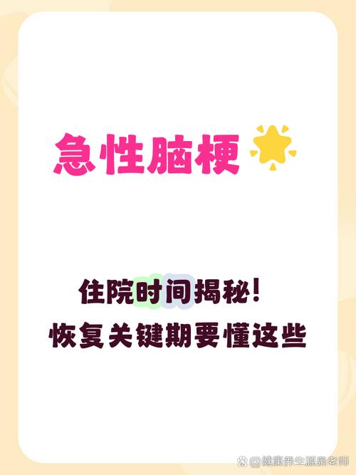 轻度脑梗几天可以出院