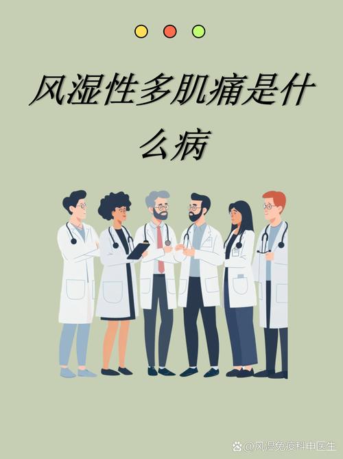 风湿性多肌痛是怎么回事