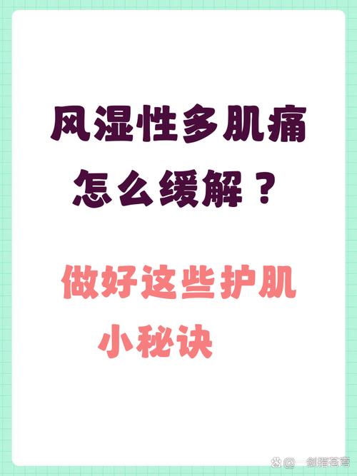 风湿性多肌痛是怎么回事