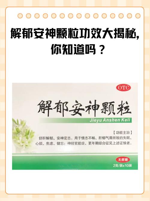 脑梗能吃解忧安神颗粒
