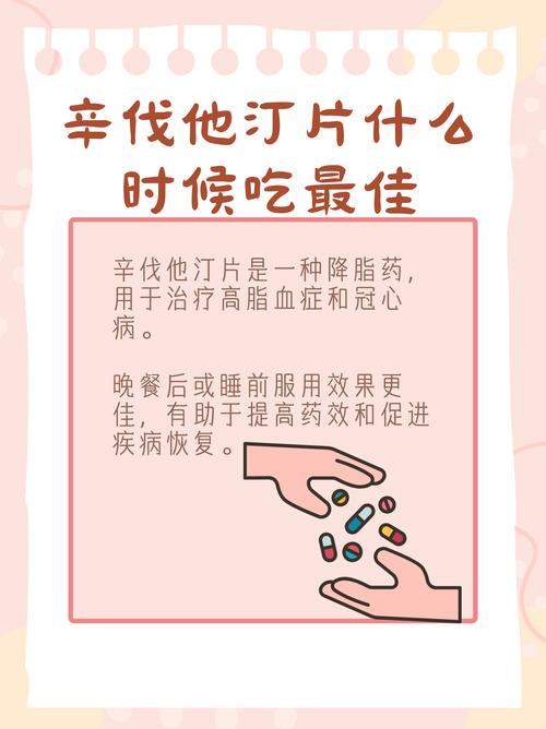 脑梗吃辛伐他汀片行吗