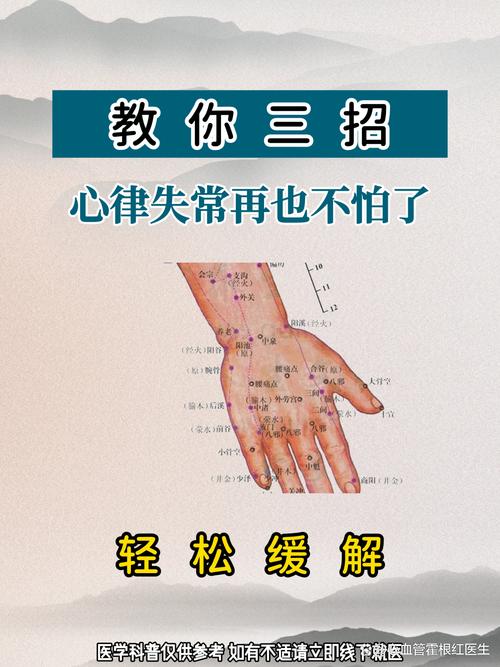 心率不齐 按哪个穴位