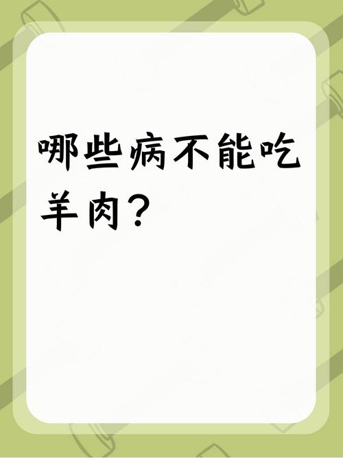 类风湿关节炎能吃羊肉吗