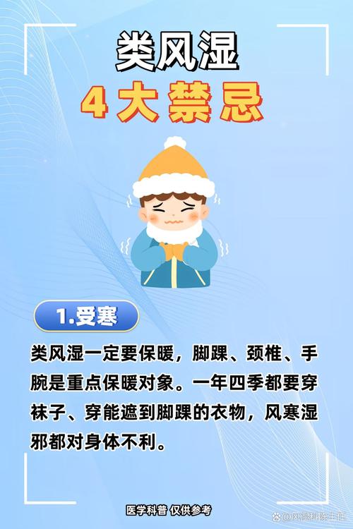 类风湿关节炎应注意什么