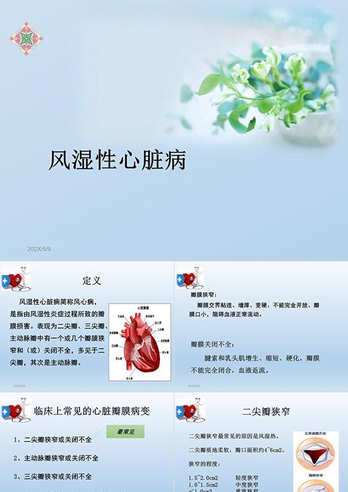 风湿性心脏病会不会遗传