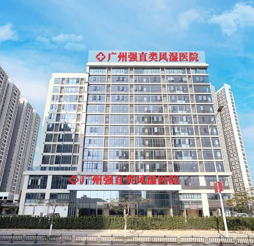 治疗类风湿关节炎的医院