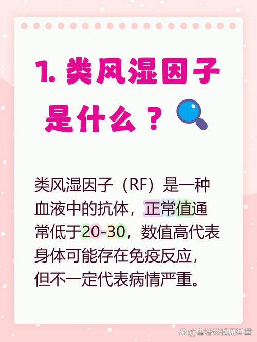 正常人类风湿因子是多少