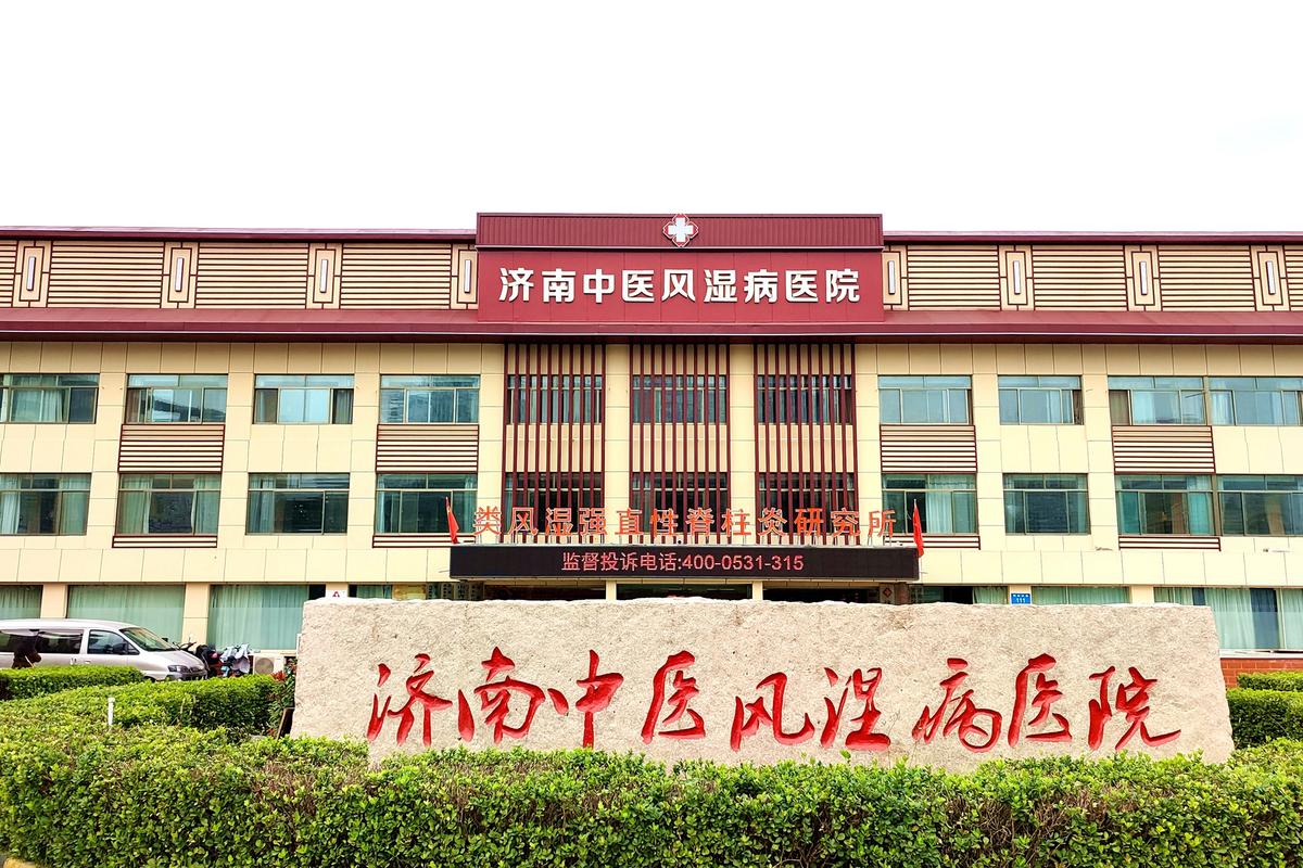 专业治类风湿关节炎医院