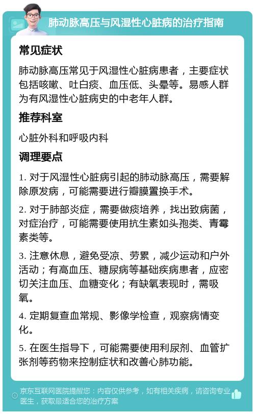 风湿性心脏病的临床症状