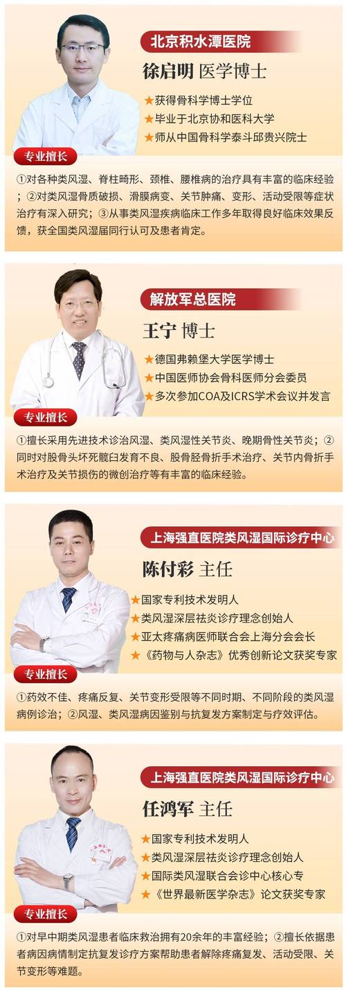 治疗类风湿性关节炎专家