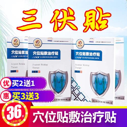 穴位贴 西安哪个药店